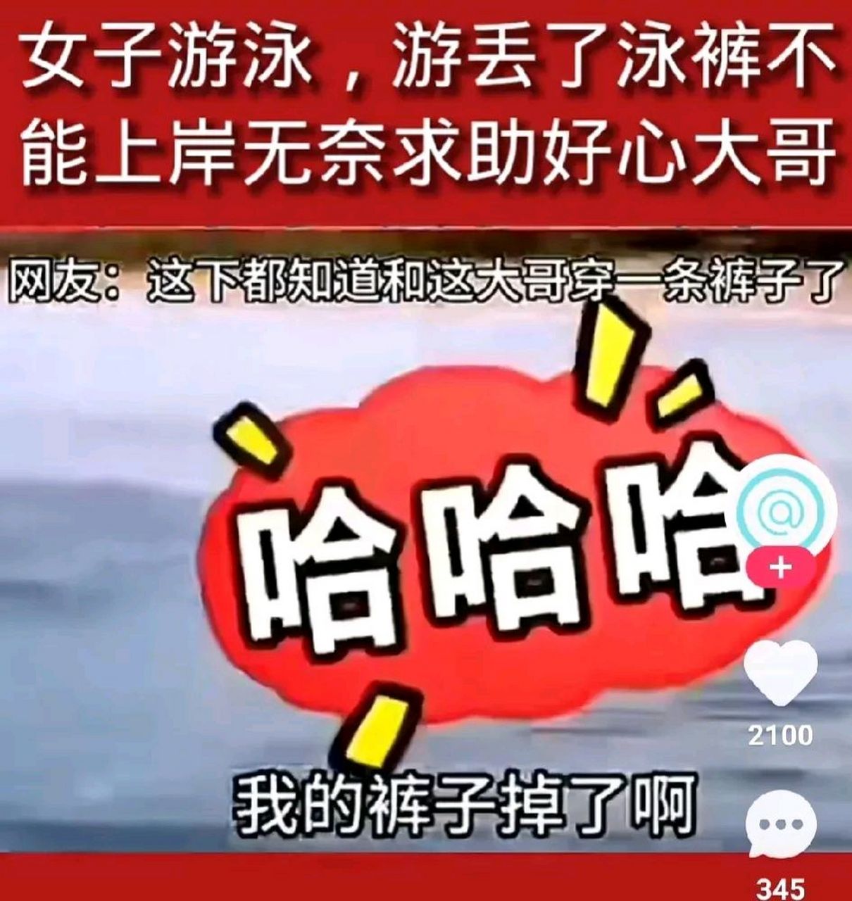 女子在海边游泳,不知道怎么搞得,泳裤游丢了