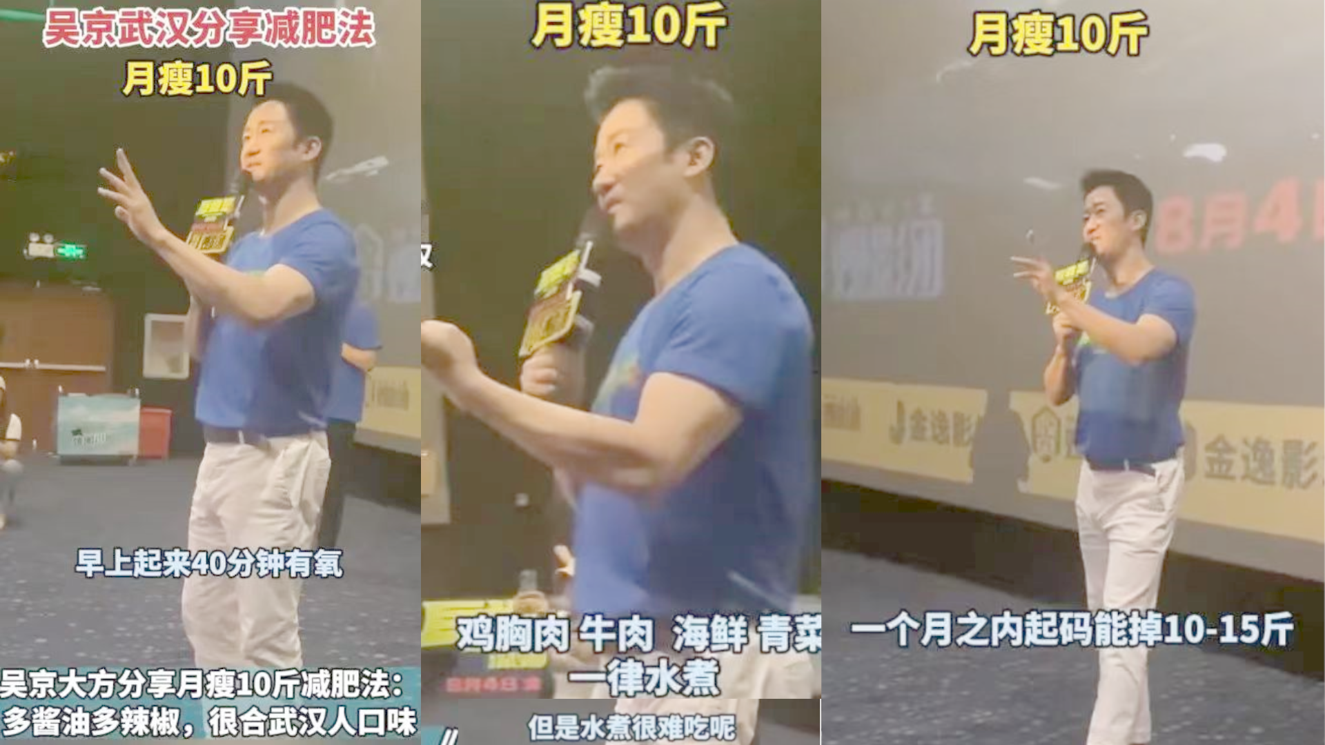 吴京分享月瘦10斤减肥法有用吗?