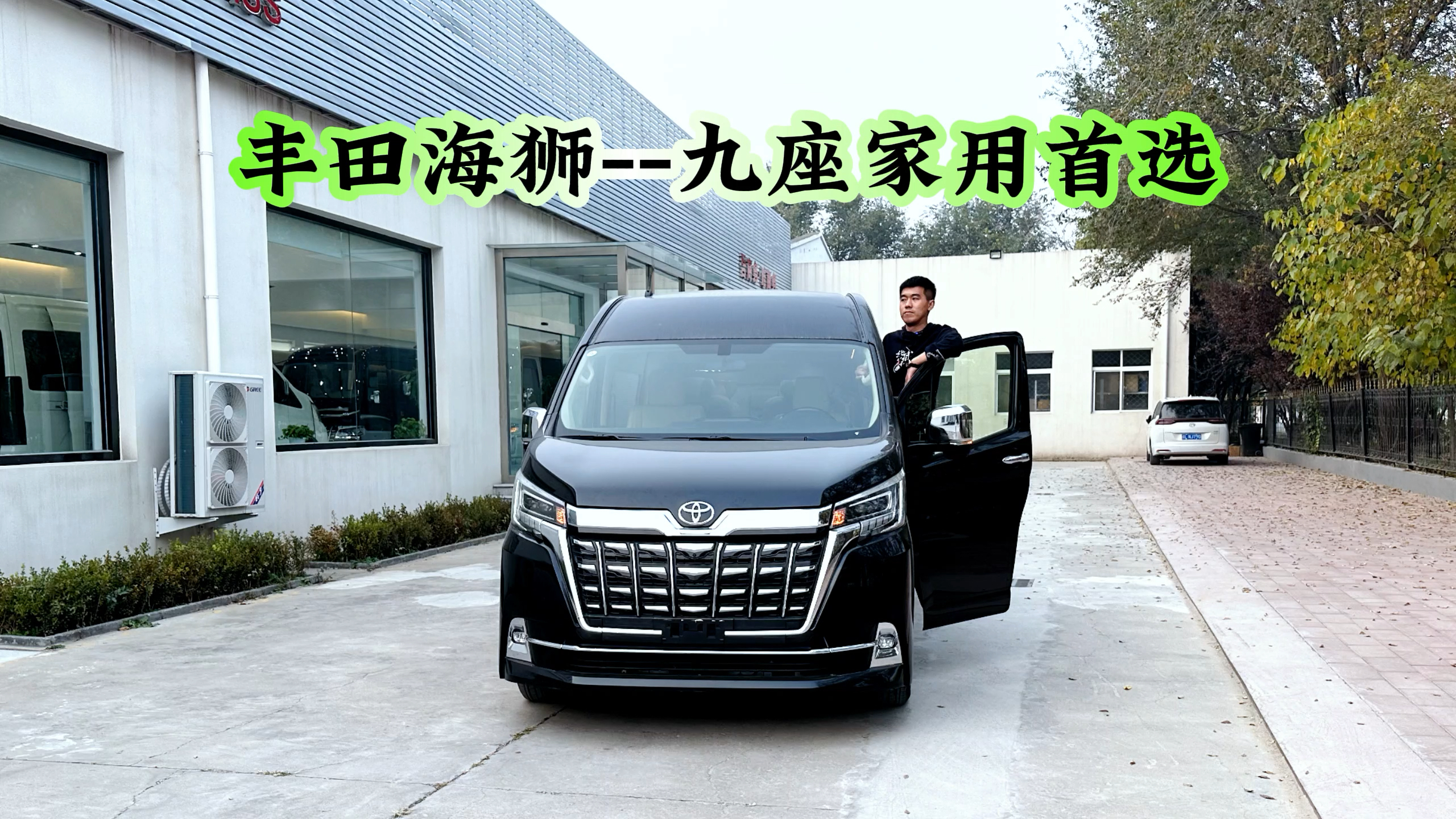 丰田海狮 9座家用版,自动挡蓝牌c本就可驾驶