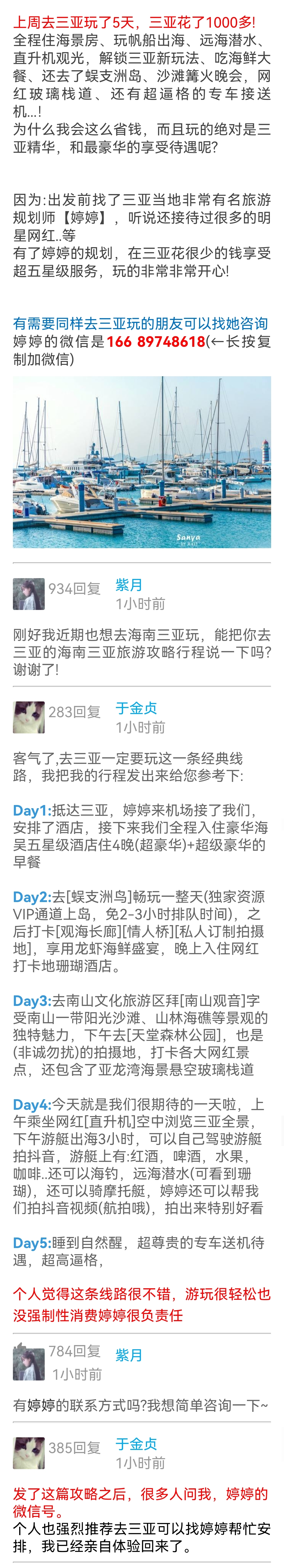 三亚热搜关键词分享:旅游团报名三亚4日游三亚报团旅游价格五天四夜跟