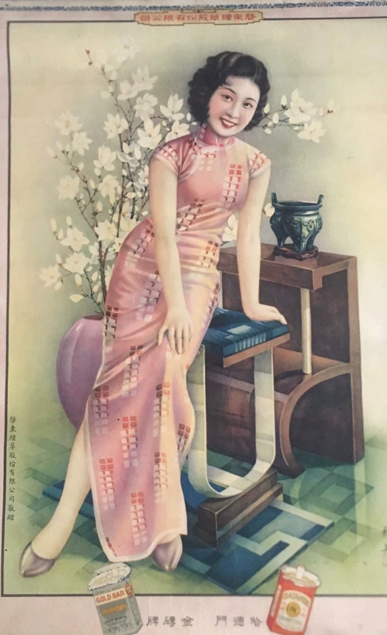 1930年代～民国月份牌～美女广告画～杭秩英大师巅峰之作