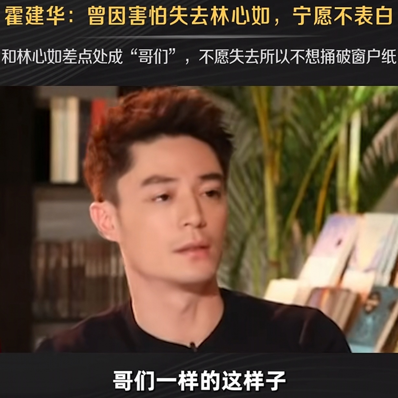 近日,霍建华的多年好友向台媒爆料,在某节目之中透露了关于霍建华当初