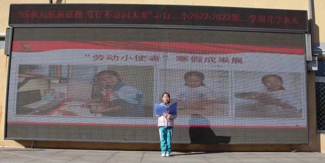 "扬帆起航新征程 笃行不怠向未来"丰台二小2022-2023第二学期开学典礼