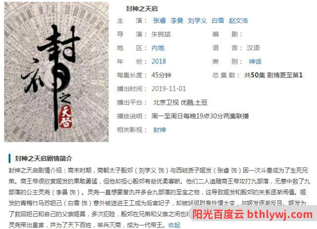 封神之天启百度云资源网盘1080p超清晰免费分享 阳光百度云电影