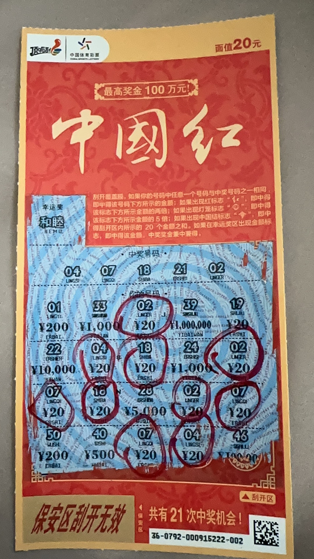 发一张你们中彩票的图片