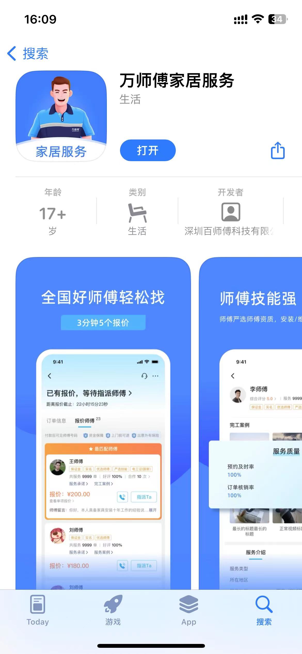 包含万师傅接单平台电话号码多少号可以接单的词条 包含万师傅接单平台电话号码多少号可以接单的词条