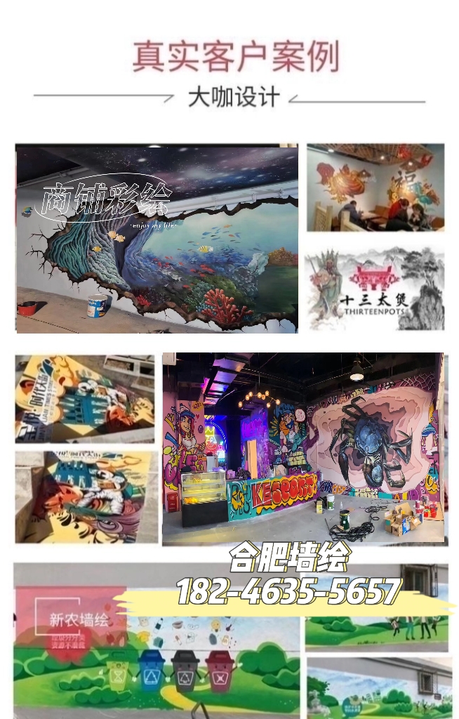 合肥墙绘/合肥架空层彩绘/合肥浮雕手绘墙画/合肥墙体彩绘/涂鸦