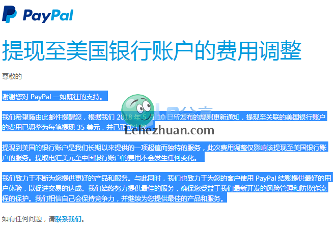PayPal提现至关联的美国银行账户开始收费了