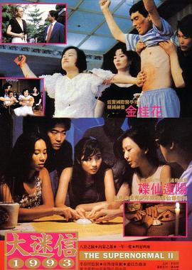 《 大迷信1993》深圳豹风网络有限公司传奇