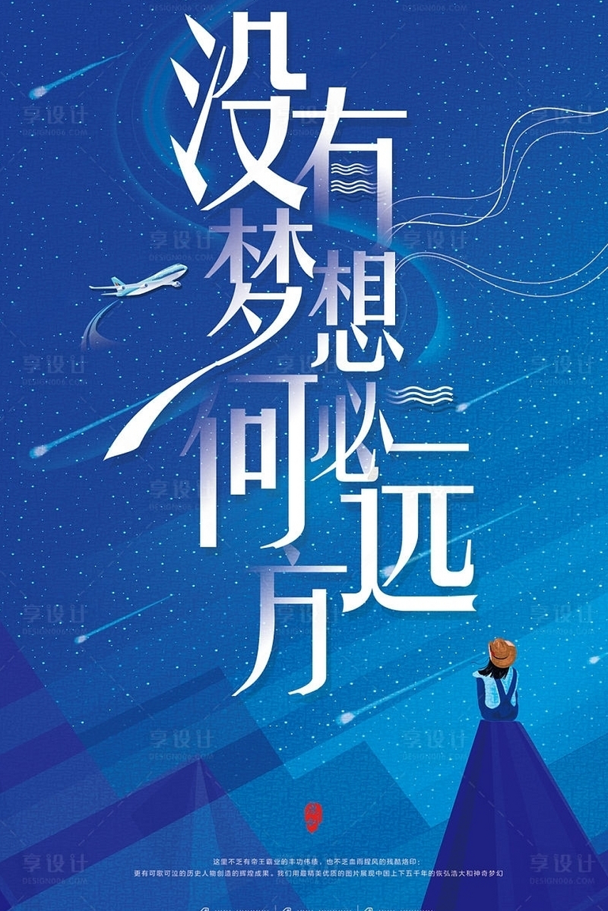 我的梦想,我坚持!