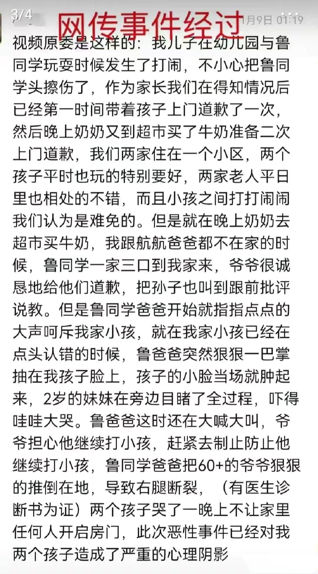 南京醫生打人事件雙方各執一詞,會出現反轉?事情確實存在疑點