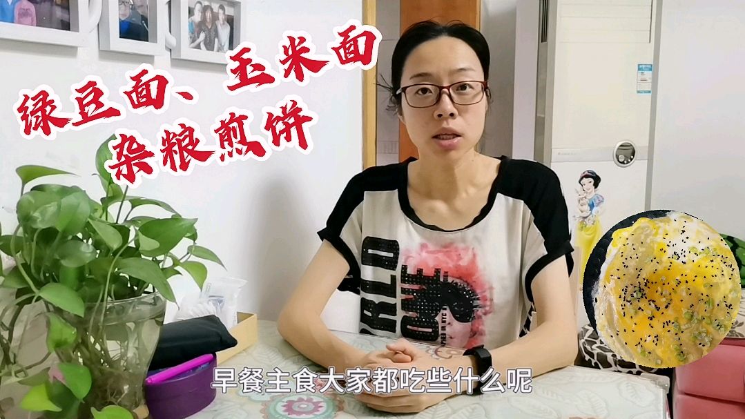 糖尿病宝妈控糖早餐推荐:3种面粉做杂粮煎饼,方法简单4分钟学会