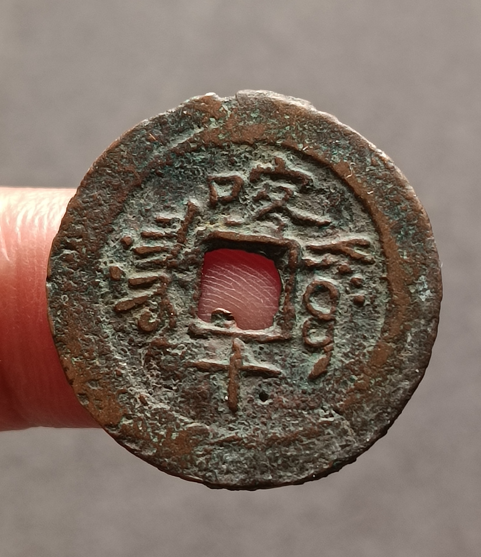 新疆红钱光绪通宝,阿克苏局喀十,草书维文版数量较少你见过吗?