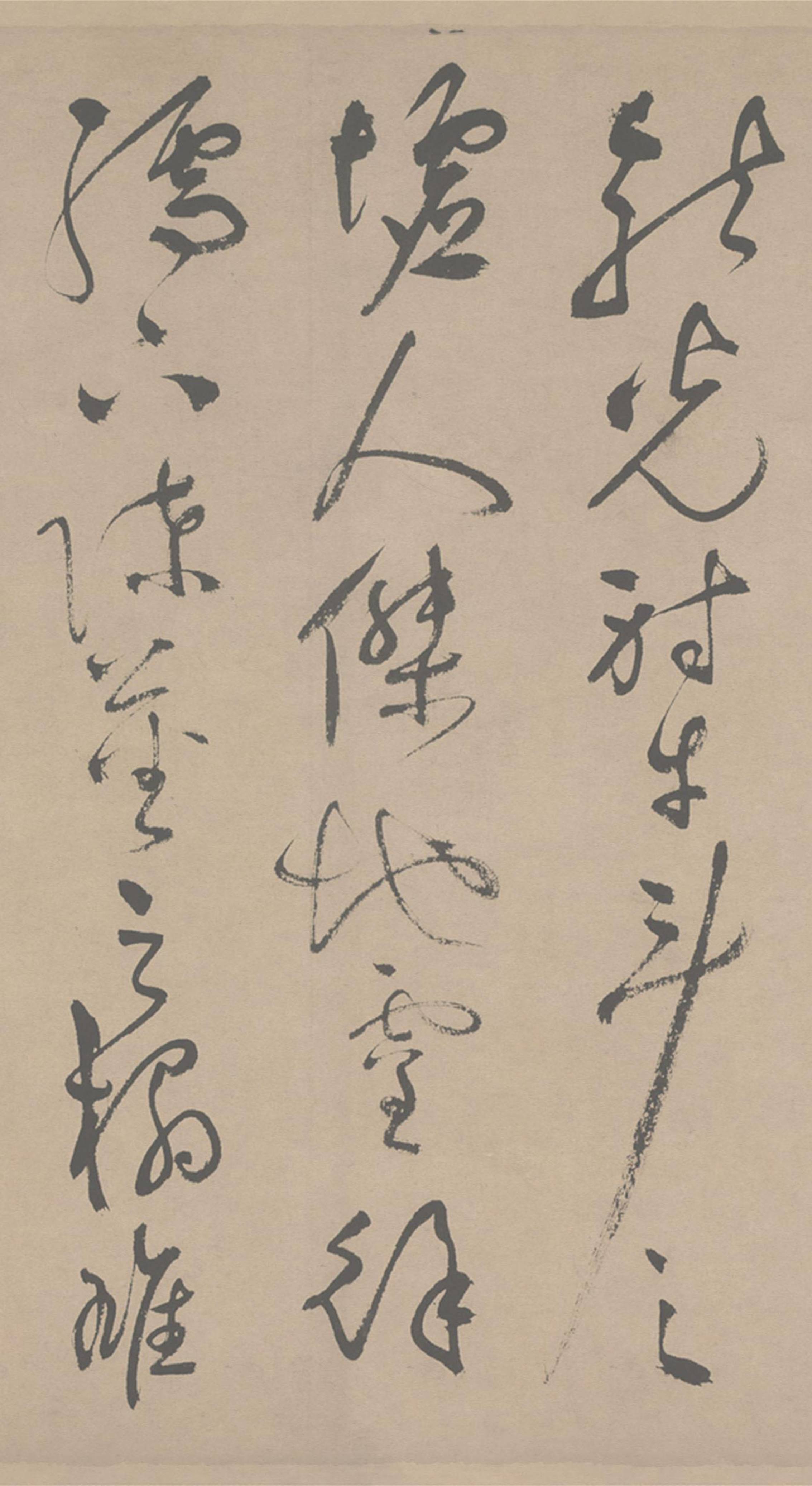 祝允明草书《滕王阁序》