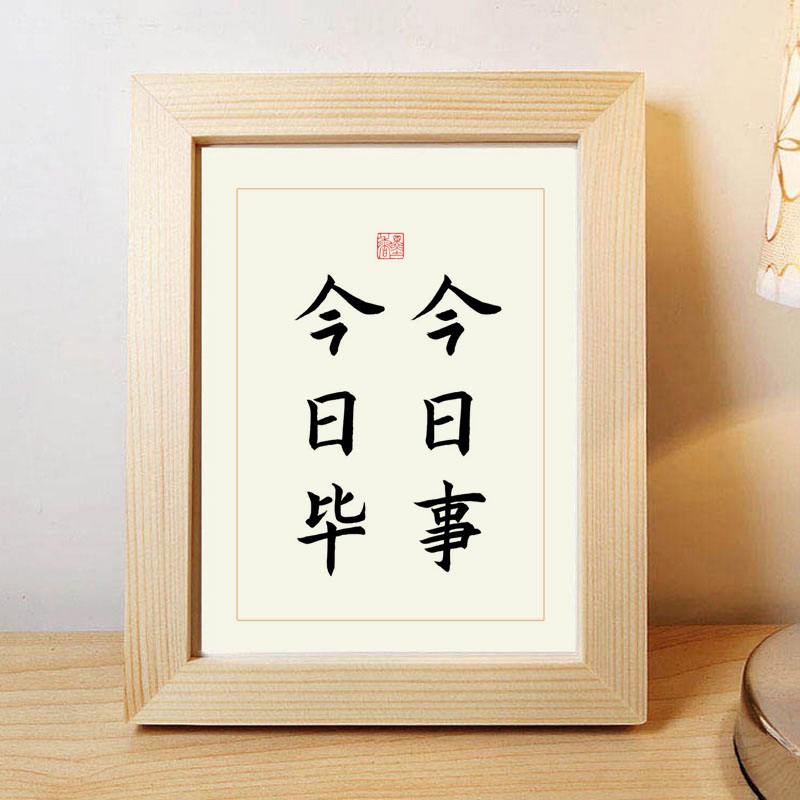 "今日事今日毕"——一种态度,一种精神,一种力量!