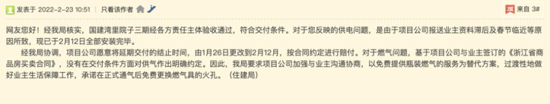 律師幫忙|寧波國建灣裡院子電,燃氣未通,未達交付標準卻交房?