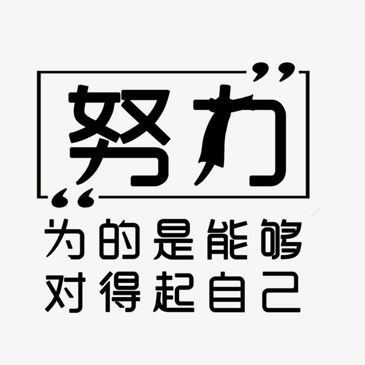 凡事要趁早,出名要趁早 人很多时候就是这样,就差那么一点点,而这一