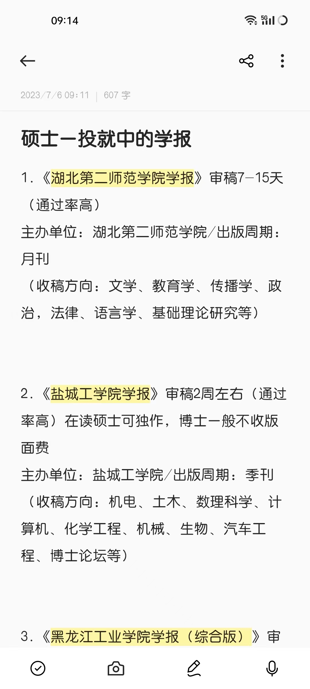 汉江师范学院学报图片