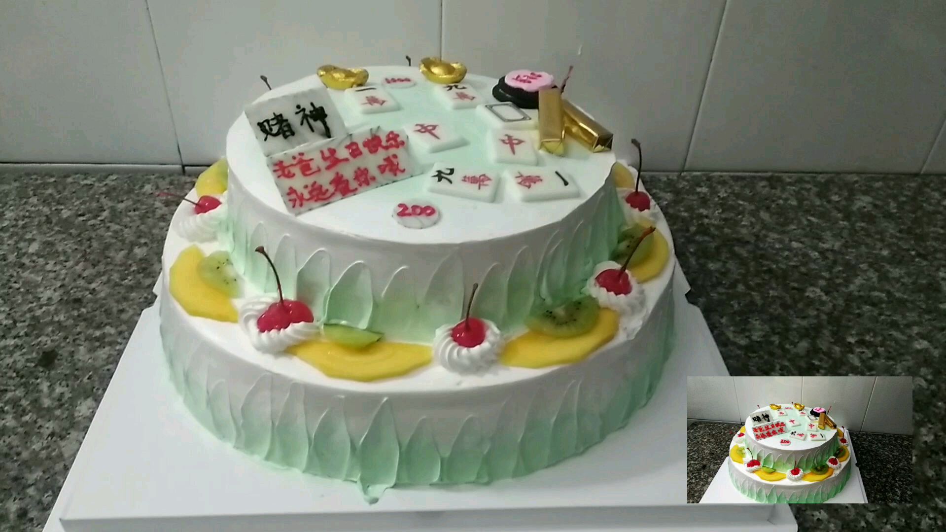帅哥订了一个双层的麻将生日蛋糕,为自己生日祝福