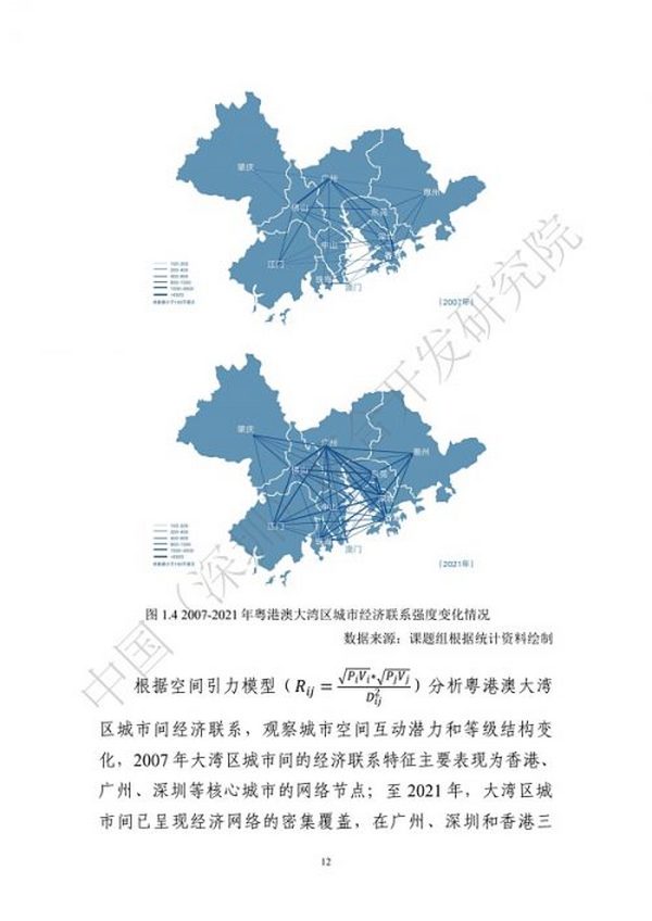 《区块链助力粤港澳大湾区一体化发展报告（2022）》发布