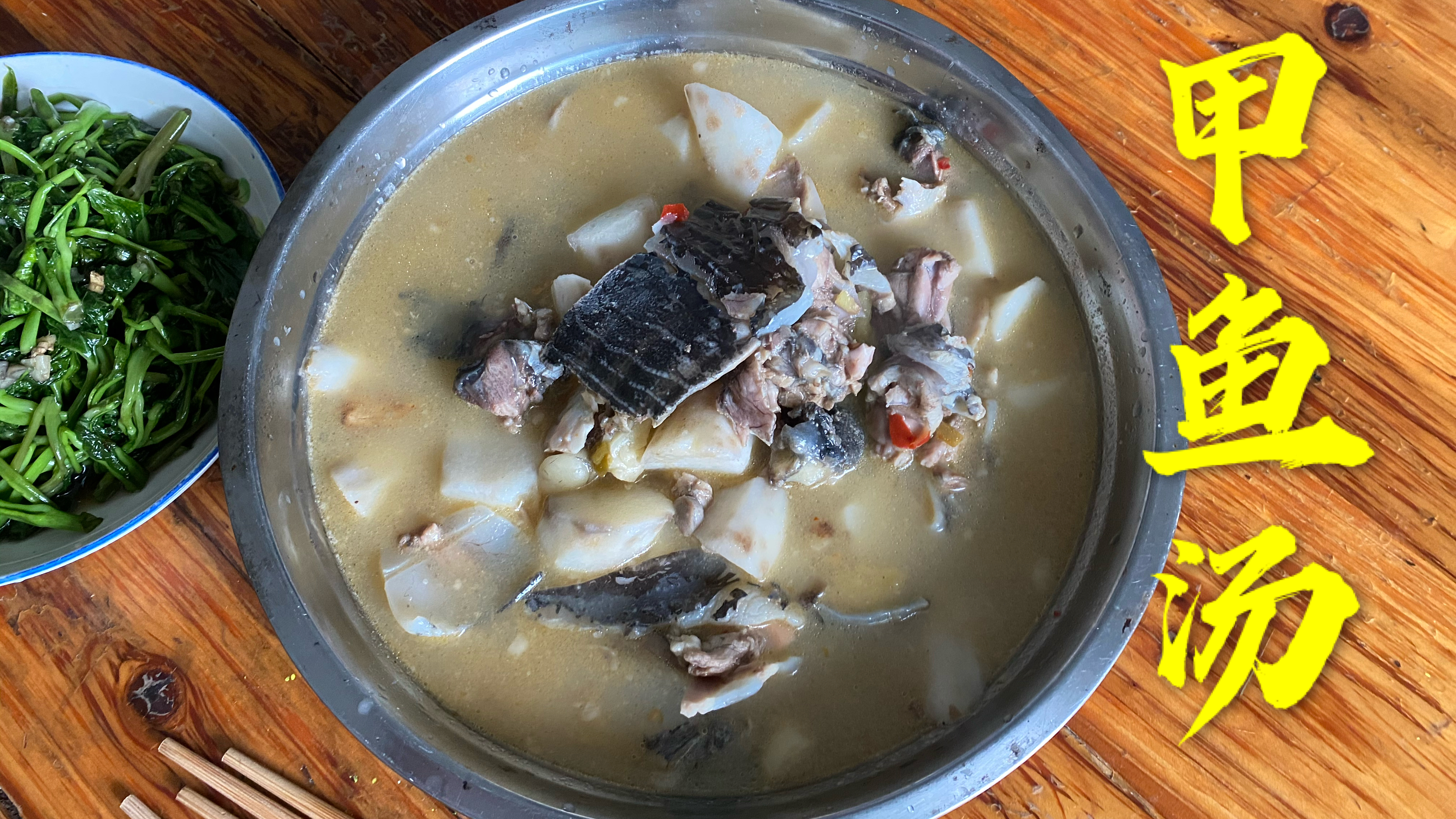 清炖甲鱼汤,高端的食材往往只需要最简单的烹饪方式,最简单最好