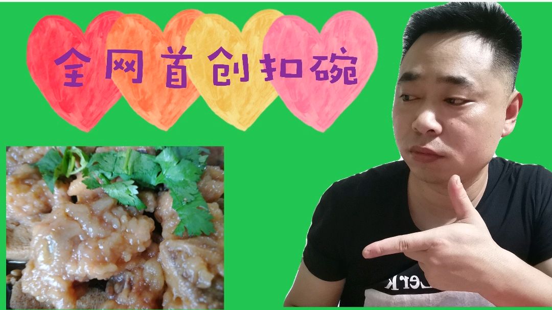 18块钱排骨加冻豆腐,做出来的扣碗,那真叫一绝