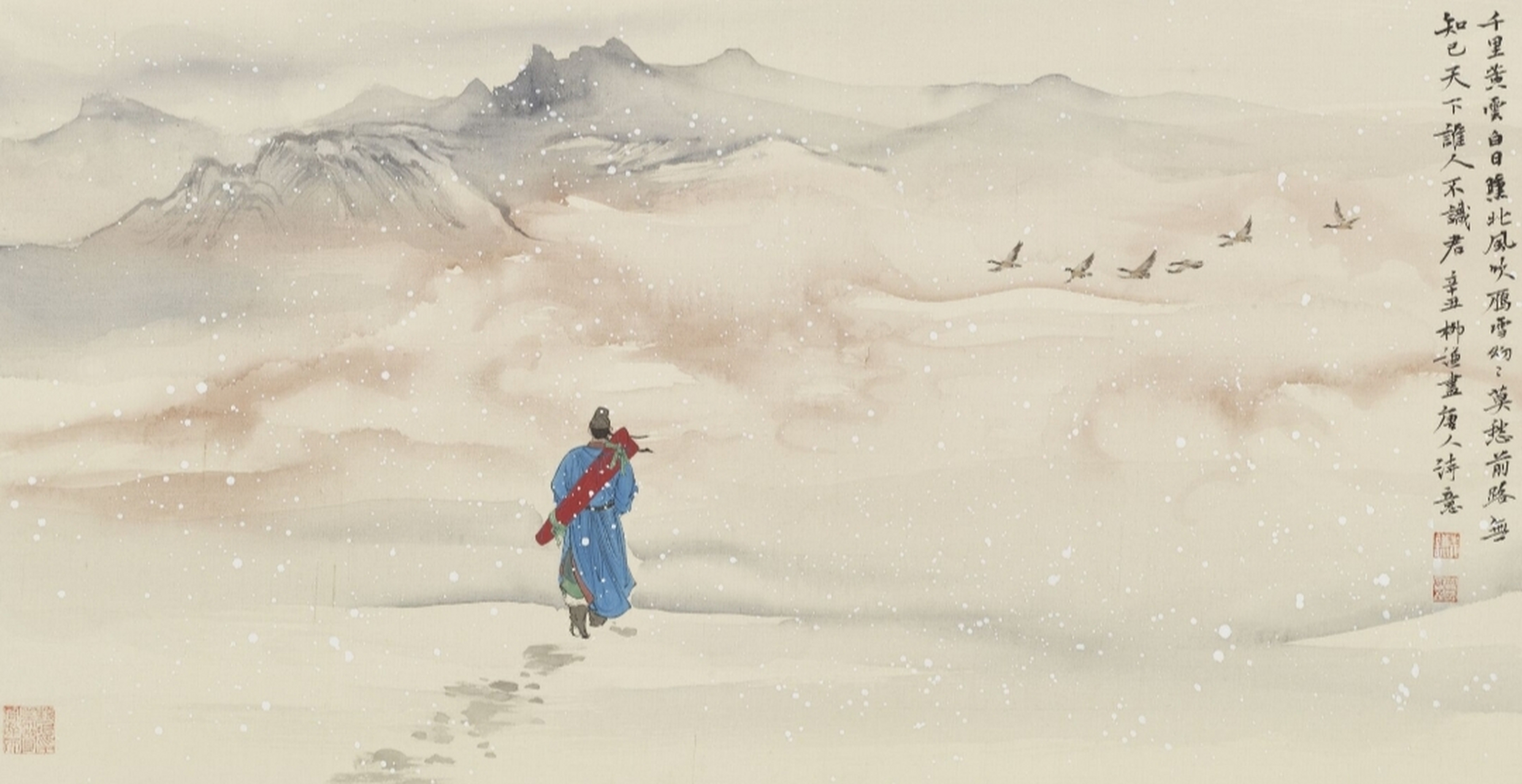 《别董大》 唐 高适 千里黄云白日曛,北风吹雁雪纷纷.