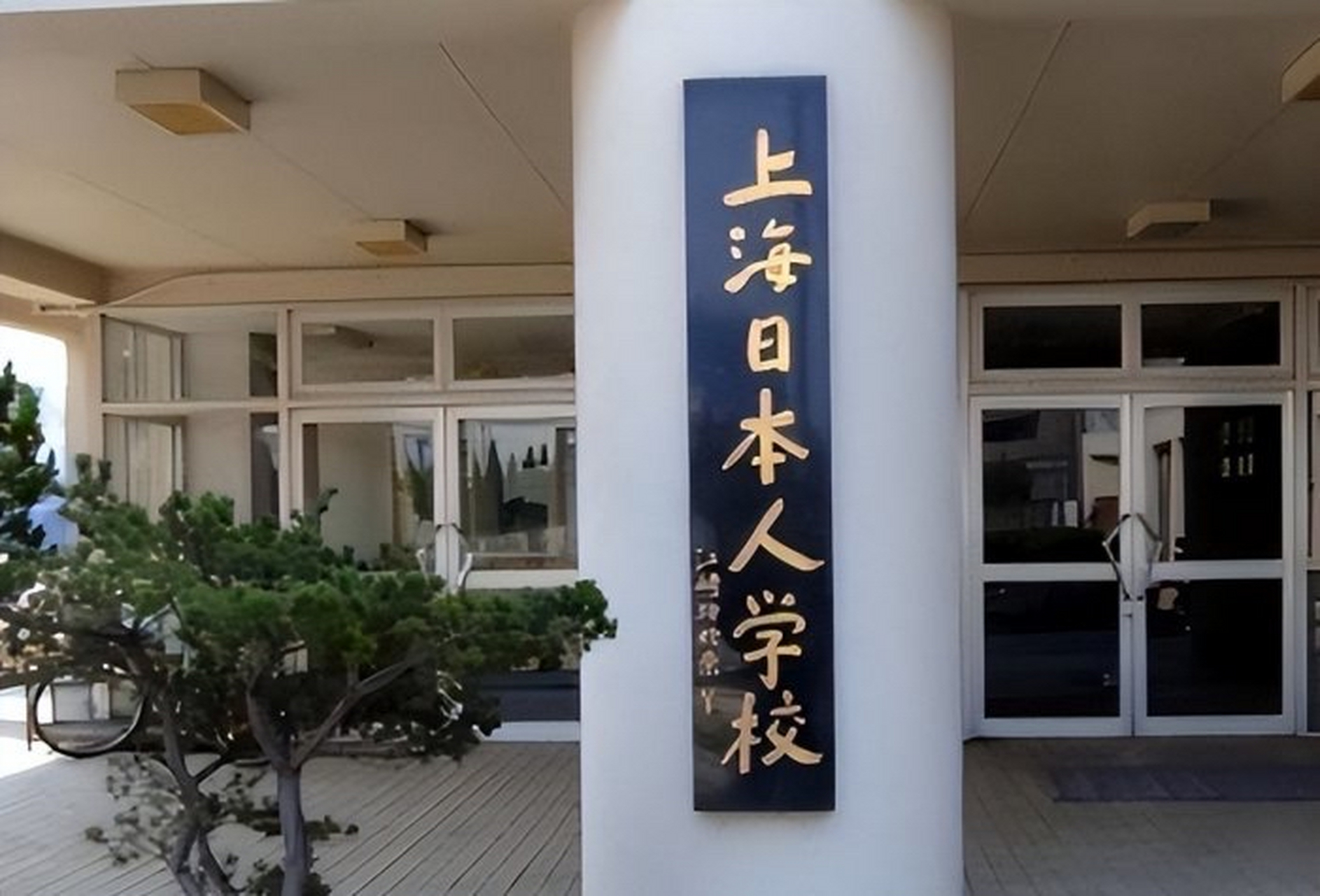 在我国办学,却禁止中国人进入,35所日本人学校被新规制裁!