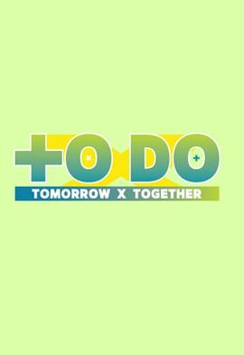 《 TO DO X TOMORROW X TOGETHER》游昕网络复古传奇合击版