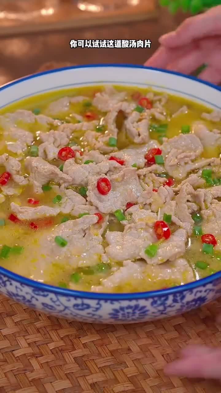 酸汤肉片这样做酸爽过瘾太好吃了