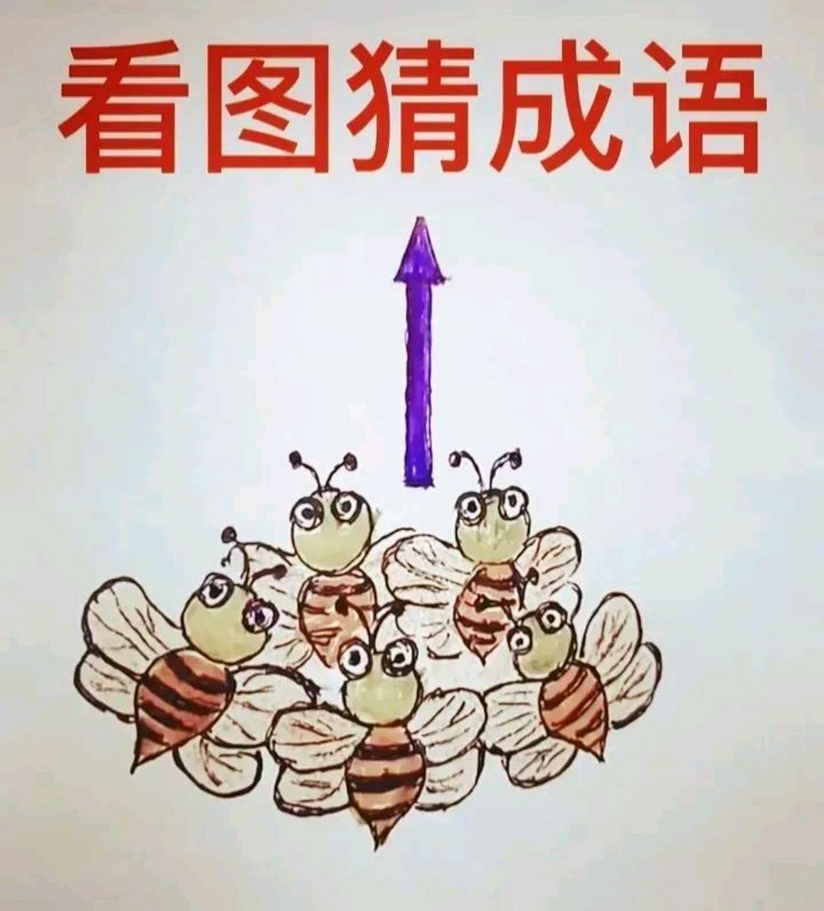 一下子全都挤了进去是什么成语