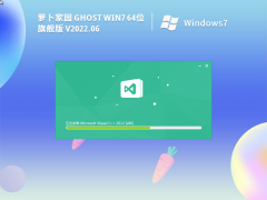 萝卜家园Ghost Win 7 64位 旗舰正式版 V2022.06 官方特别优化版