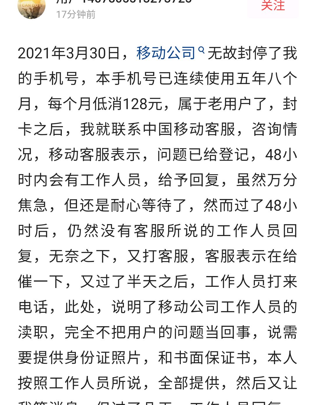 移动短信被永久封停了怎么办理