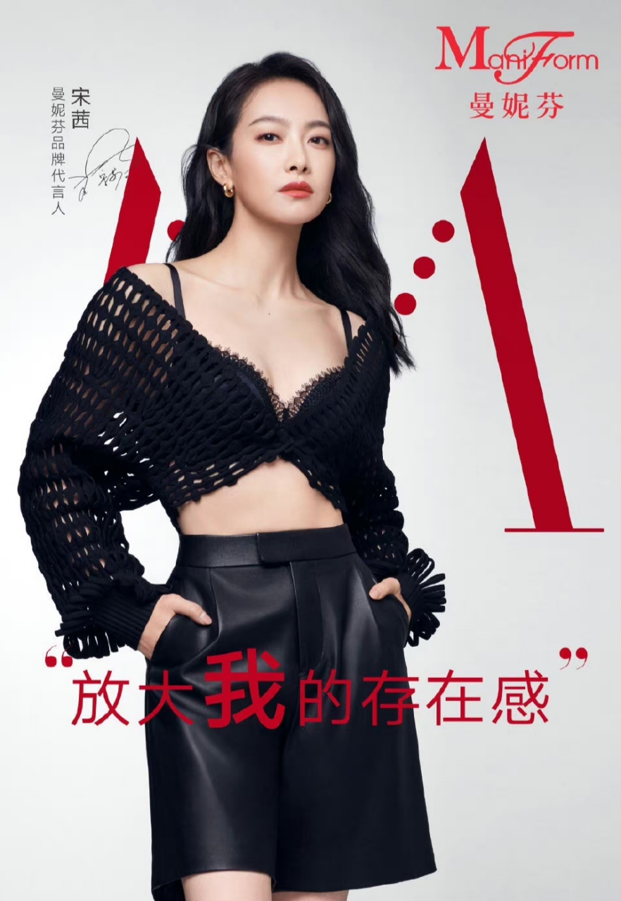 宋茜代言内衣写真美美哒