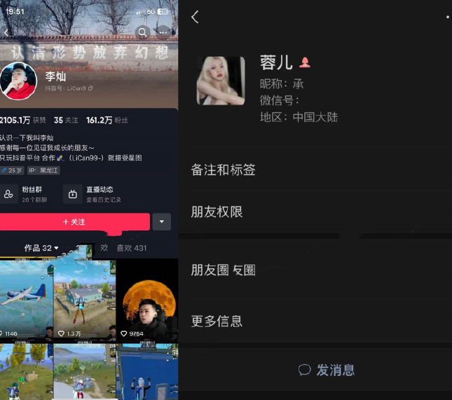 网红李灿和蓉儿聊天纪录视频是真的吗 李灿蓉儿瓜是什么？