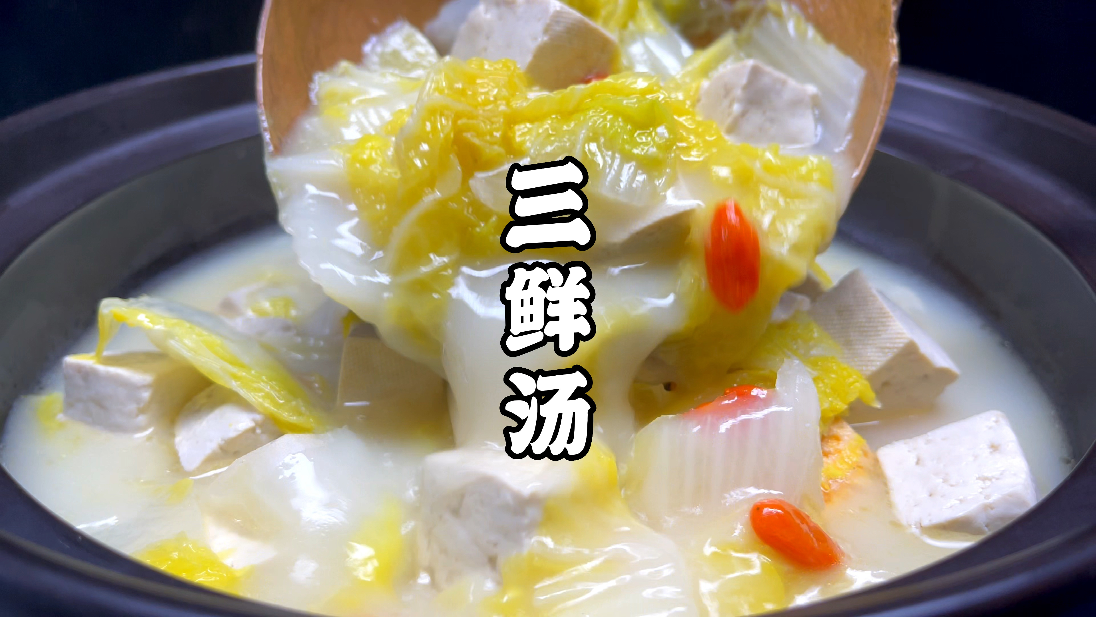 夏天爱出汗要多喝这道三鲜汤,白菜这样做简单好吃还有营养,鲜美