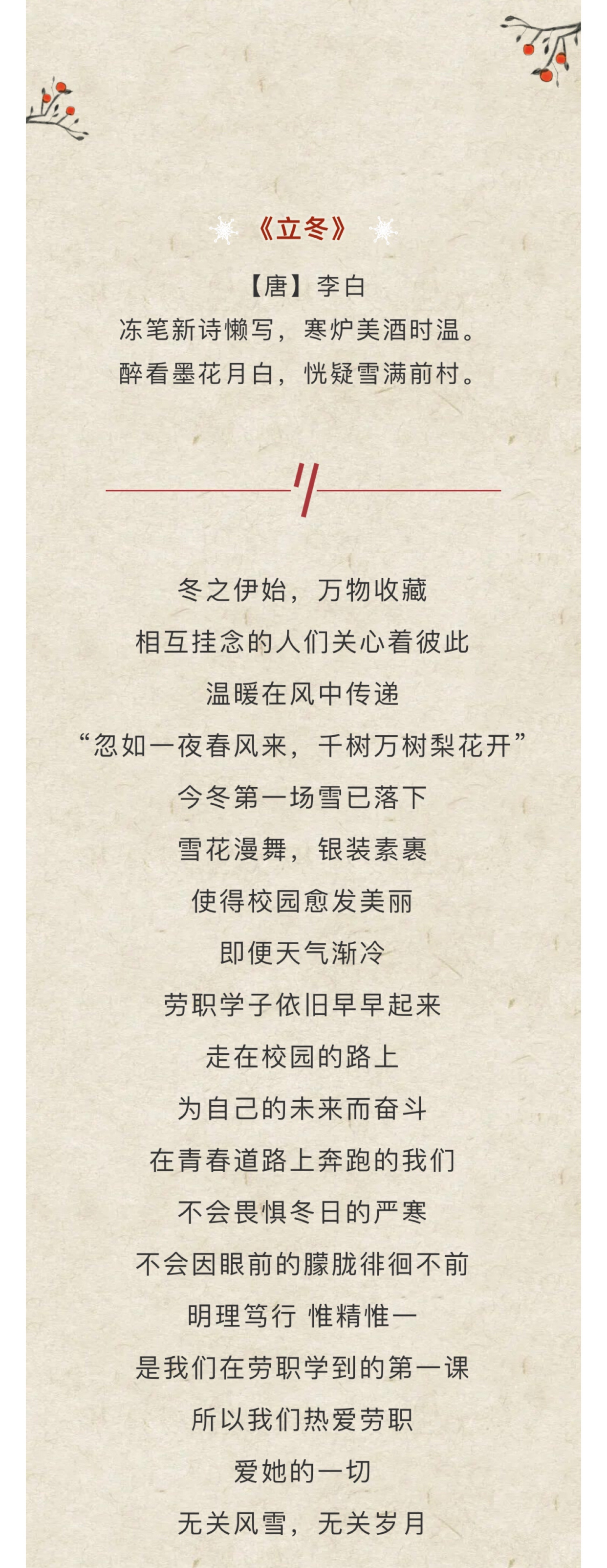 今日立冬|冬之伊始,万物收藏