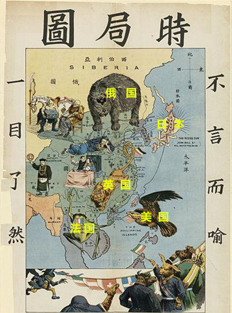 1898年,兴中会革命志士谢缵泰创作的《时局图》中以熊代表俄国,以太阳