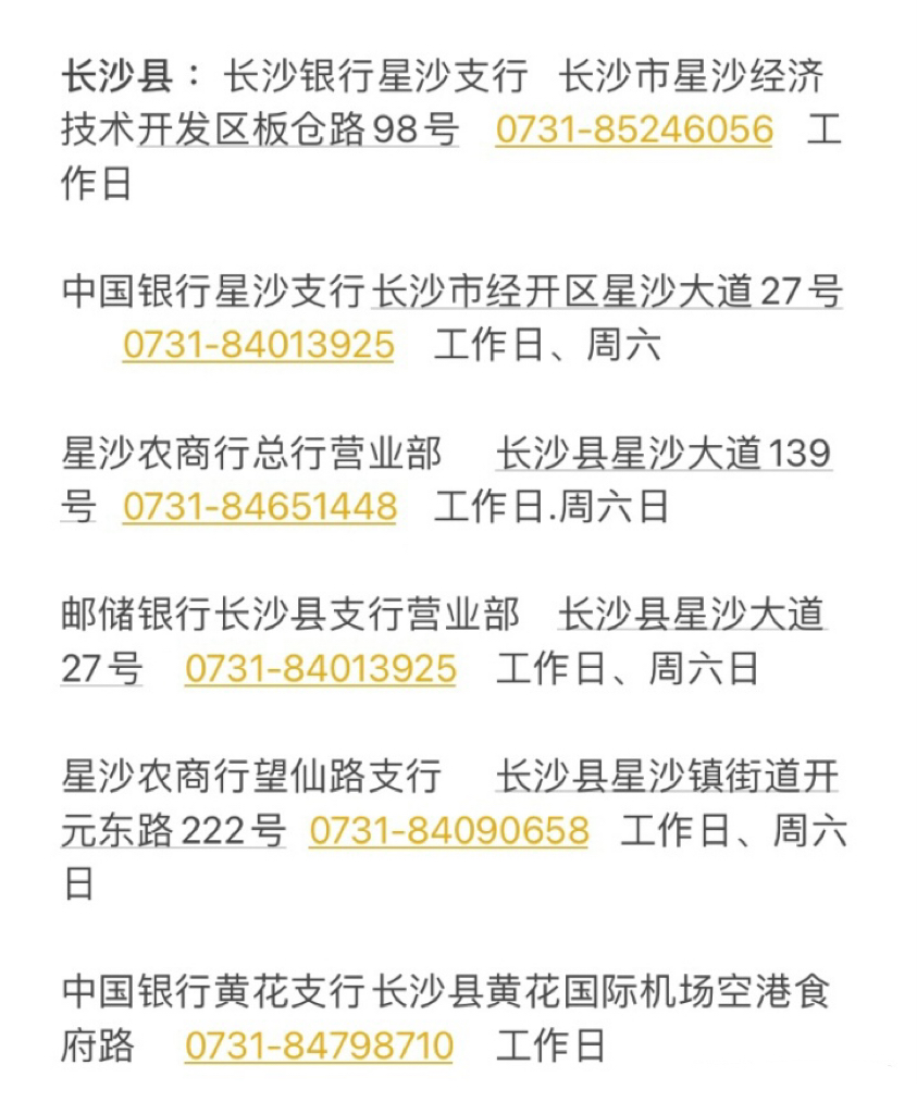 长沙打征信报告的网点