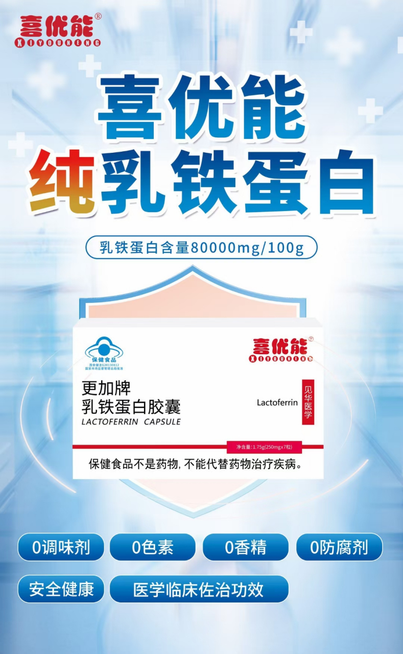 喜优能蓝帽乳铁蛋白胶囊 含量高纯乳铁蛋白#火爆优选