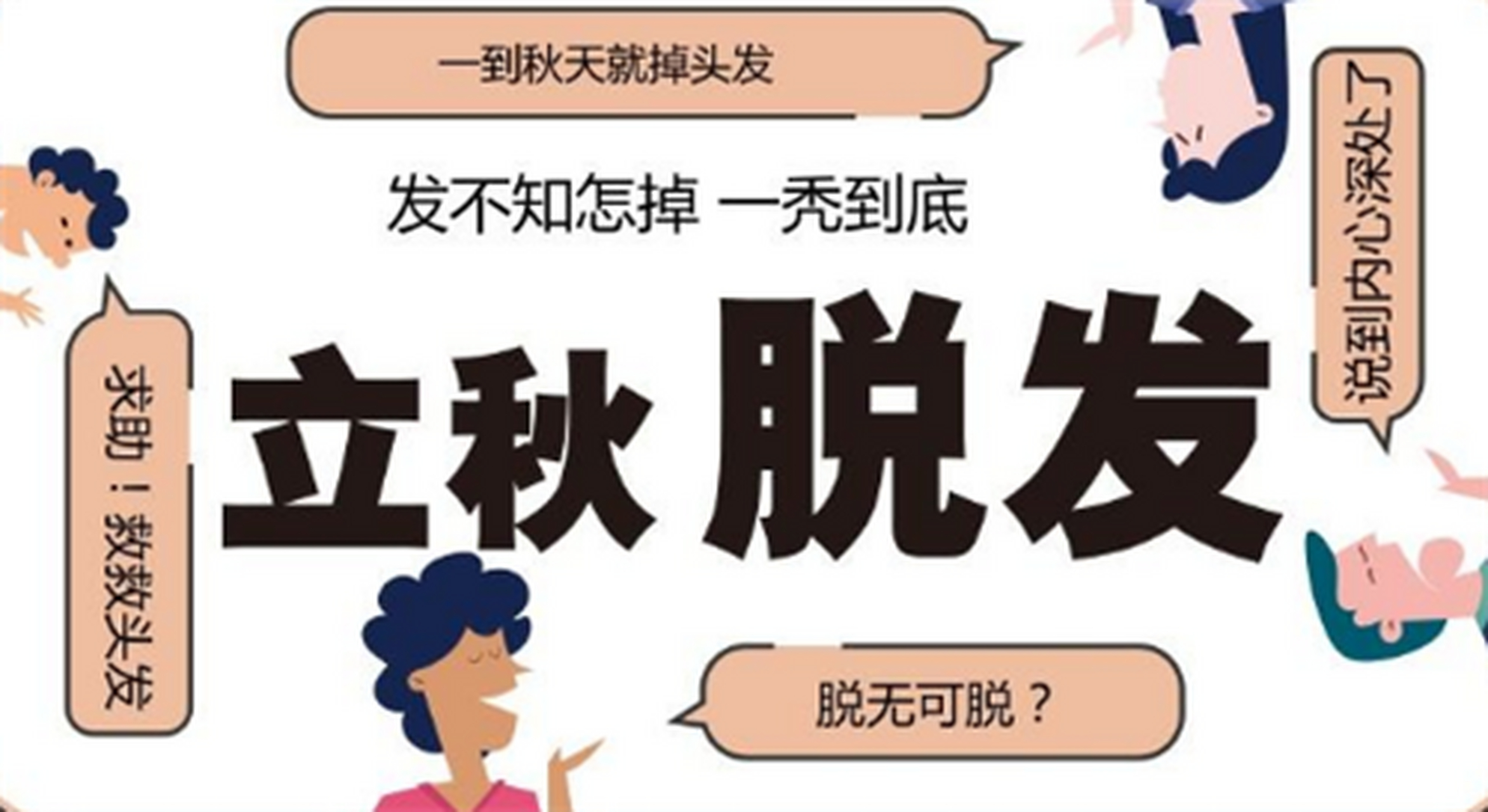 秋季养生这些小知识需要了解  【秋天容易掉头发吗?