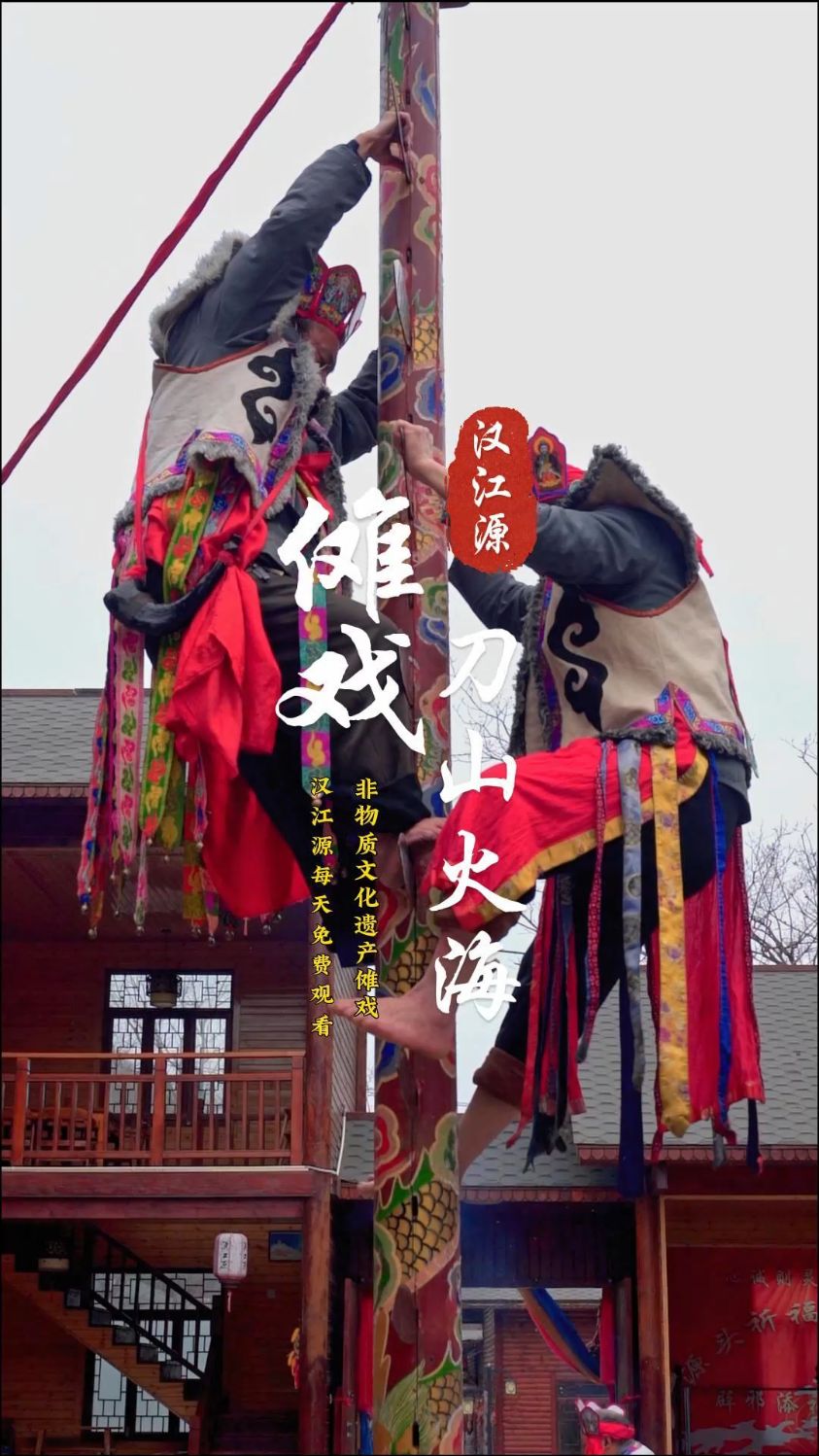 刀山火海宁强傩戏