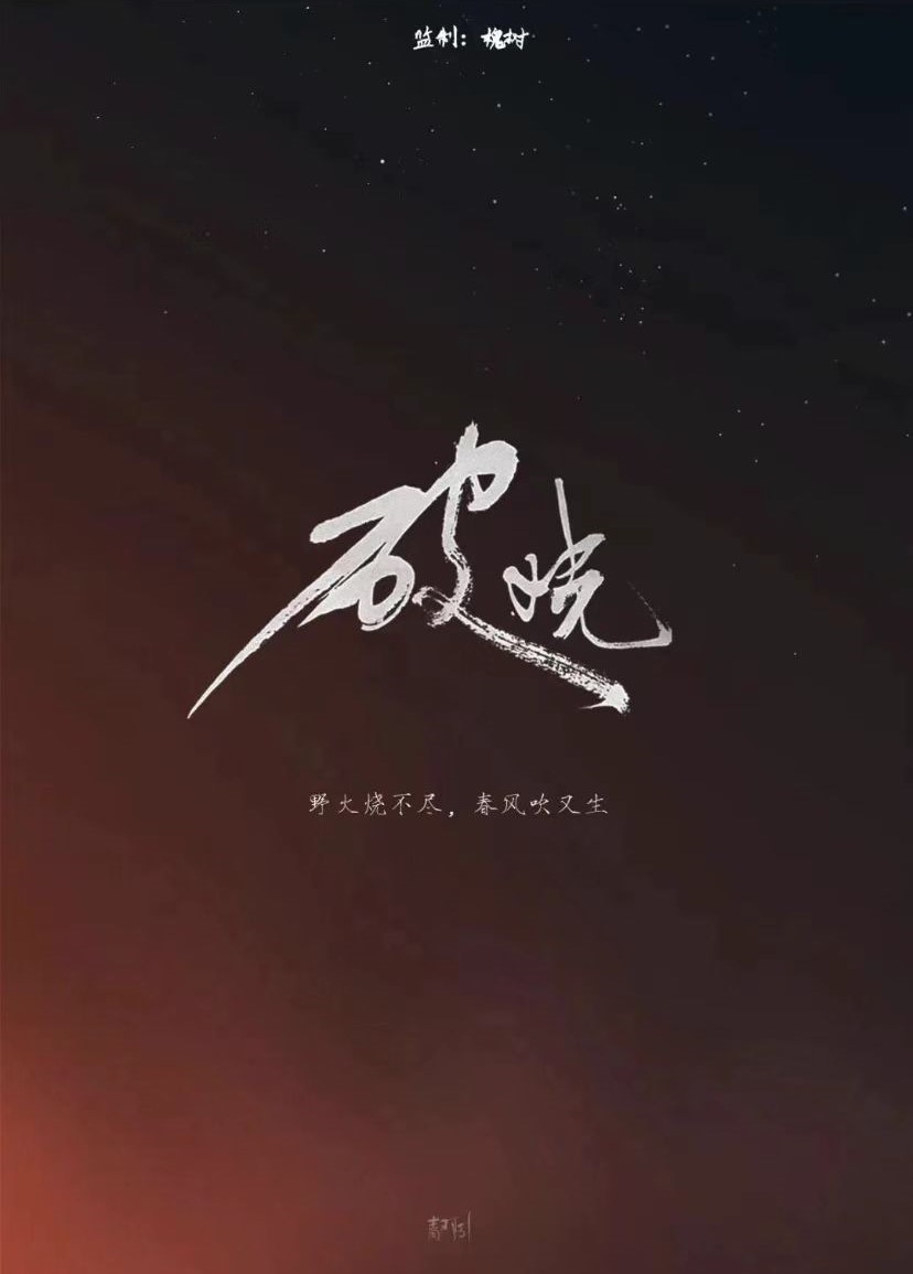 破晓剧本杀—个人体验很好但不推荐