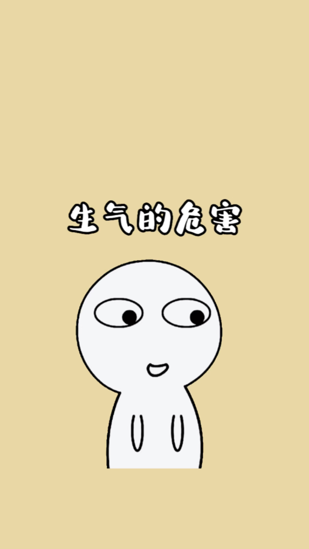 最近的危害太大了,千万不要生气!-度小视