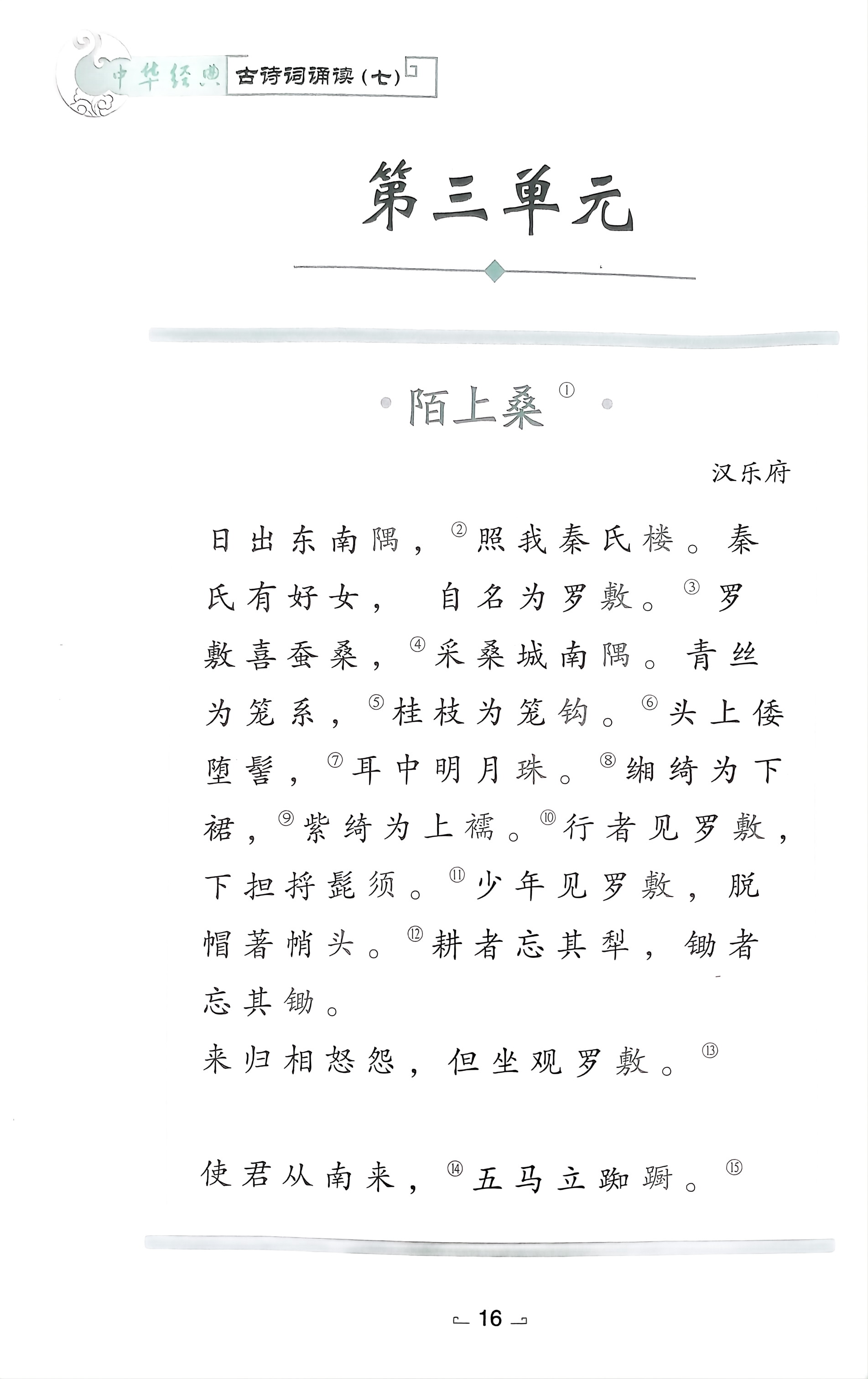 每日一首古诗词鉴赏《陌上桑》