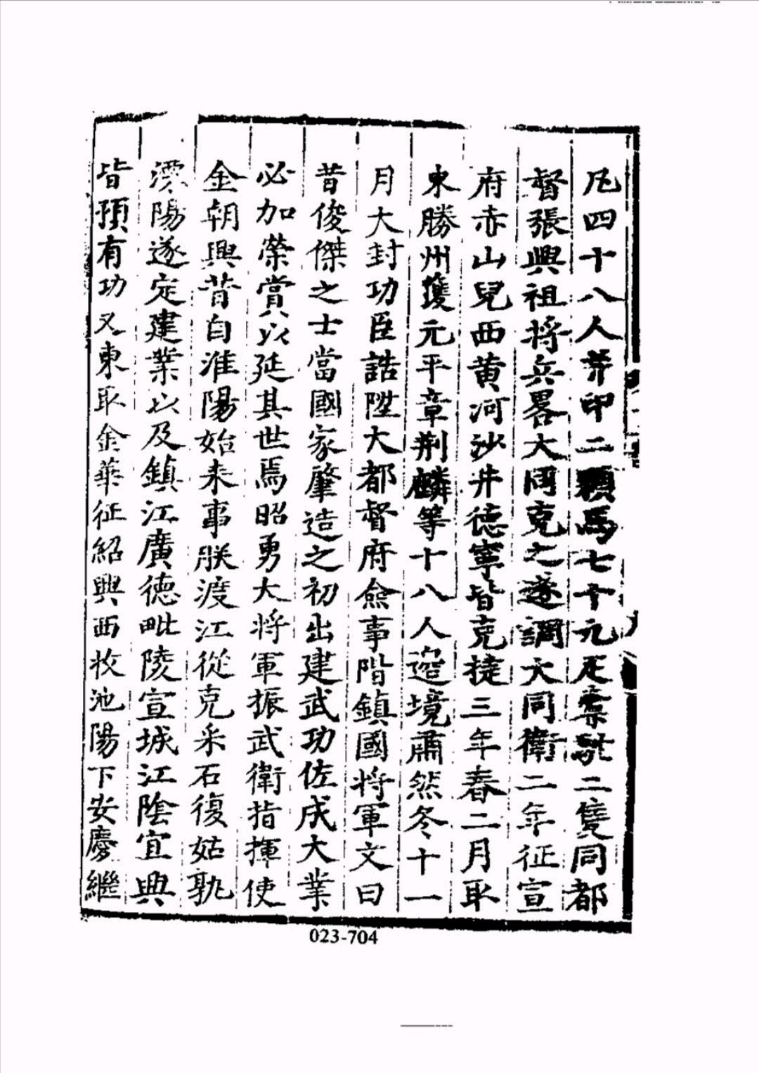 史籍记载之金朝兴
