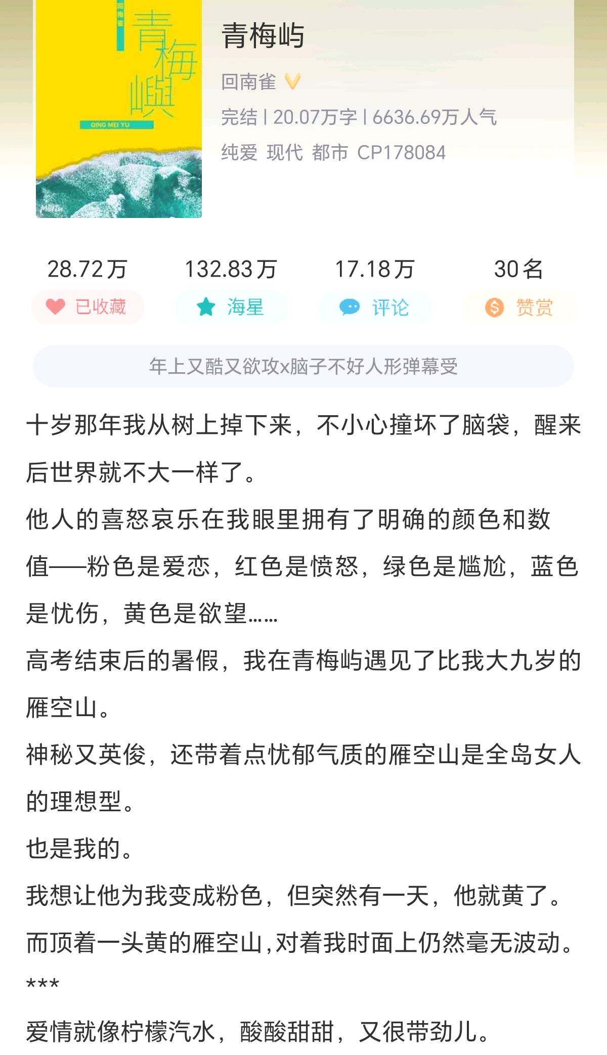 推文《青梅屿》「人海茫茫,我不需要发光,也能在人群里找到你」