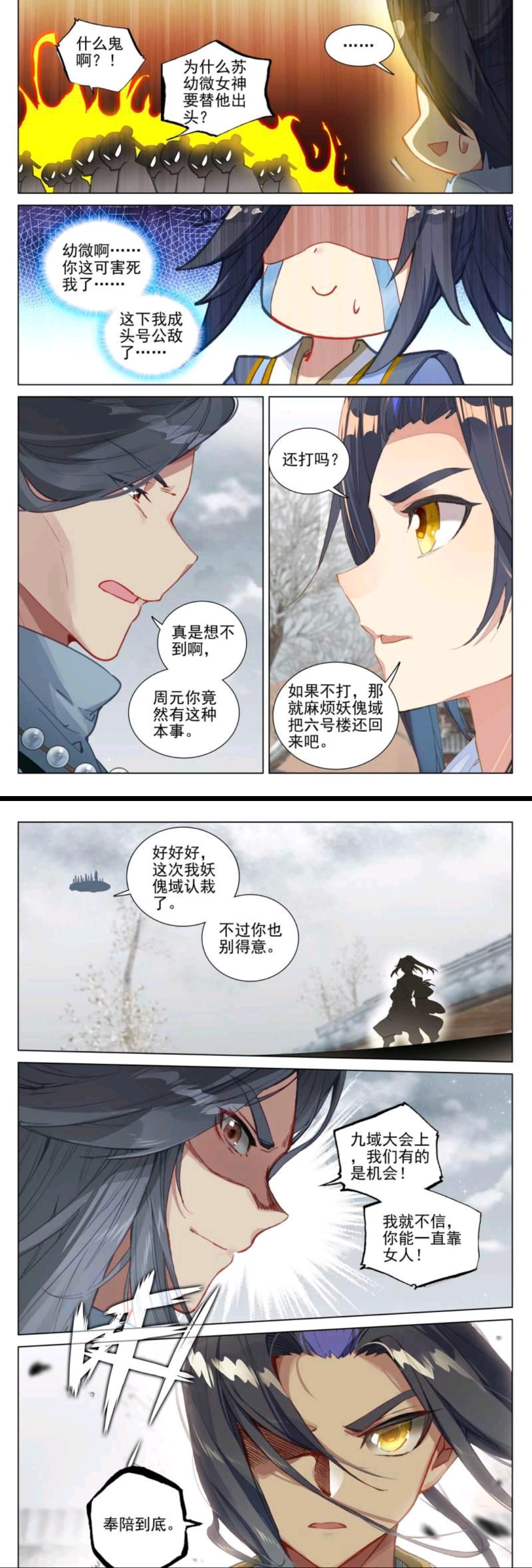 元尊:苏幼微为周元出头,武瑶为他现身露面,众人疯狂揣测三人关系