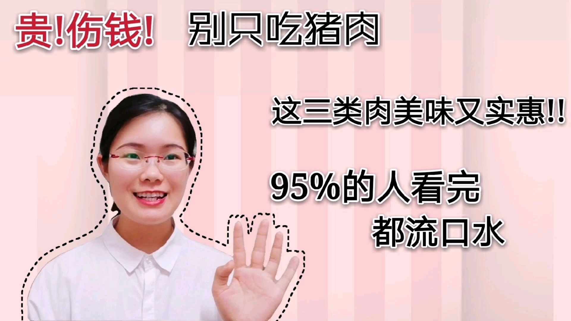 别只吃猪肉了,没想到这三类肉美味又实惠,95%的人看完都流口水!