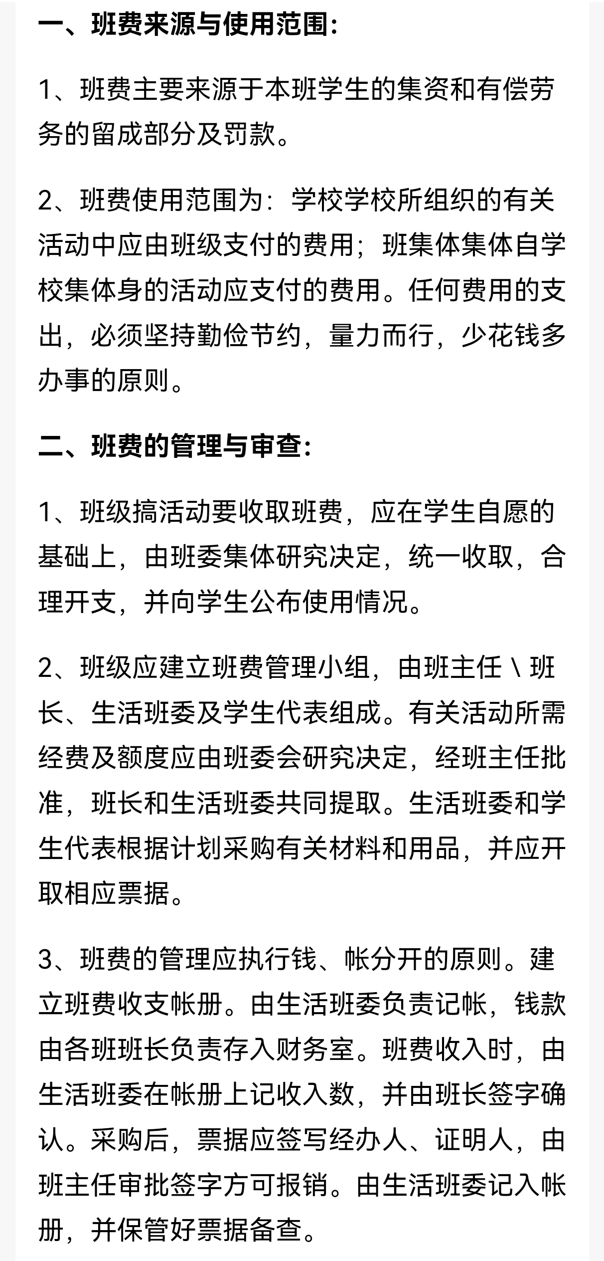 原平市实验中学每人收取100班费是否合理?
